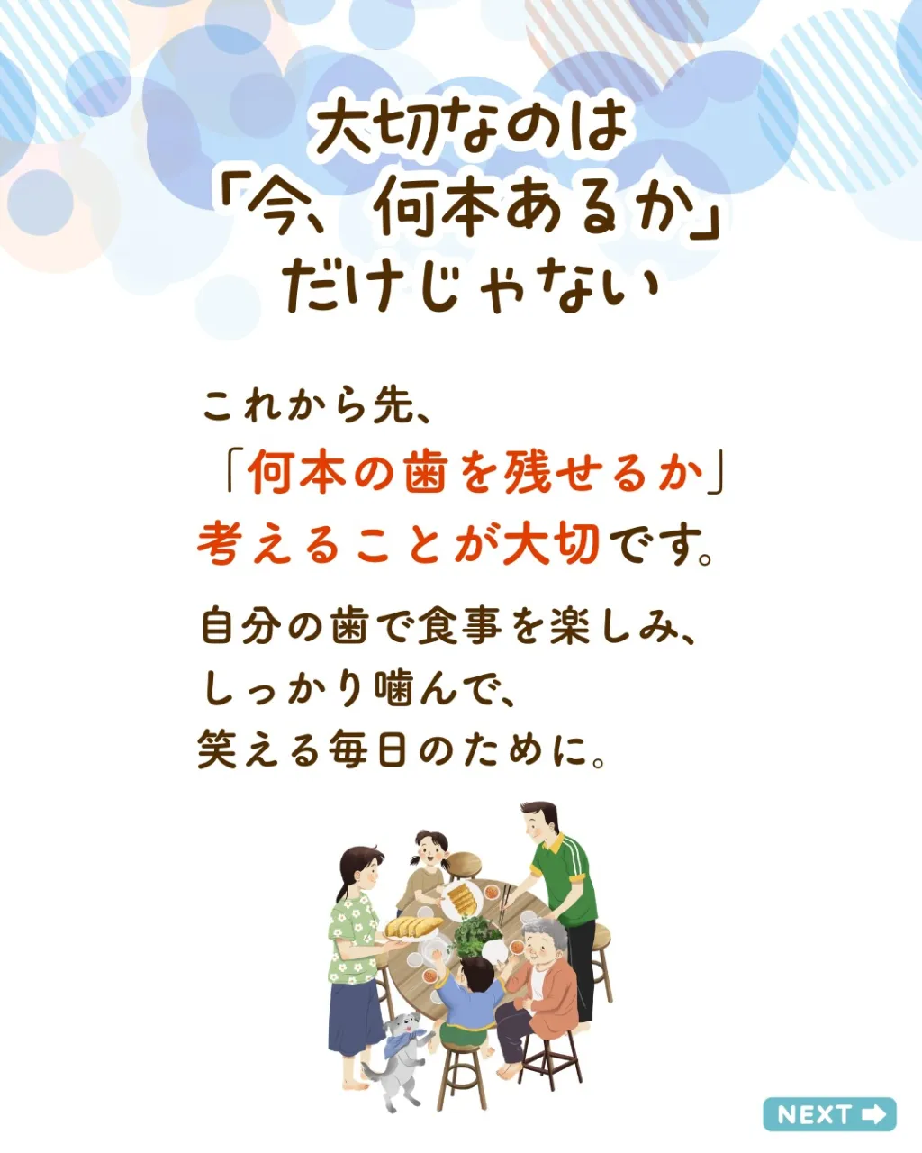 🦷 大人の歯、全部で何本あるか知っていますか？