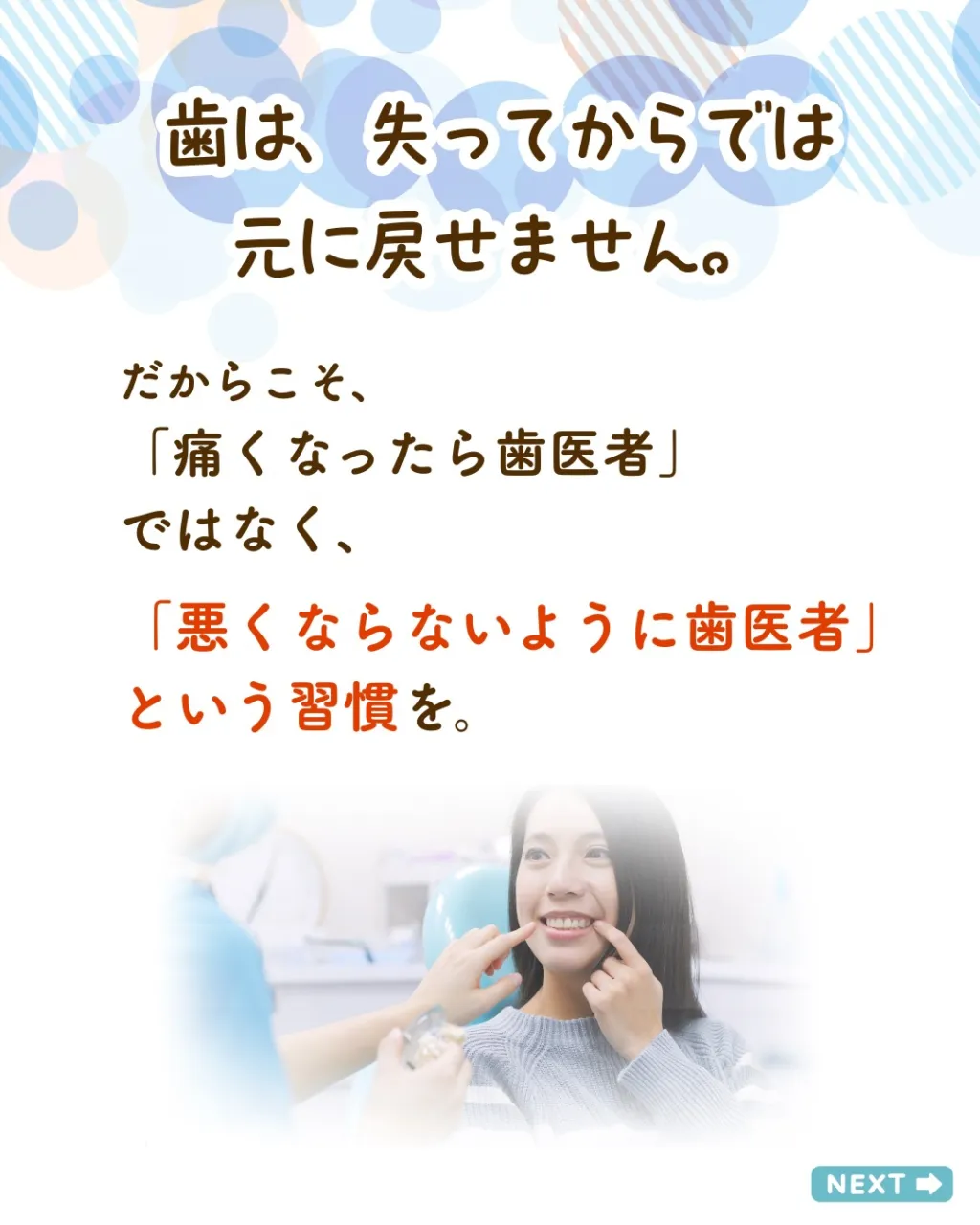 🦷 大人の歯、全部で何本あるか知っていますか？