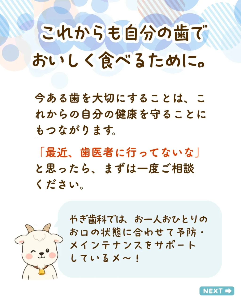 🦷 大人の歯、全部で何本あるか知っていますか？