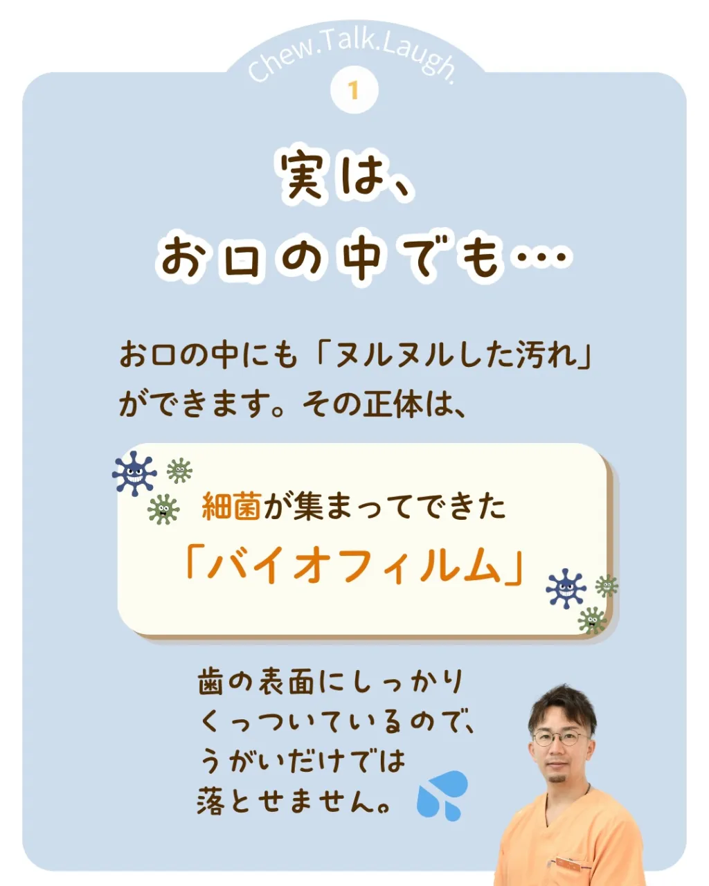 お風呂の排水口のぬめりと、お口の中のぬめり。