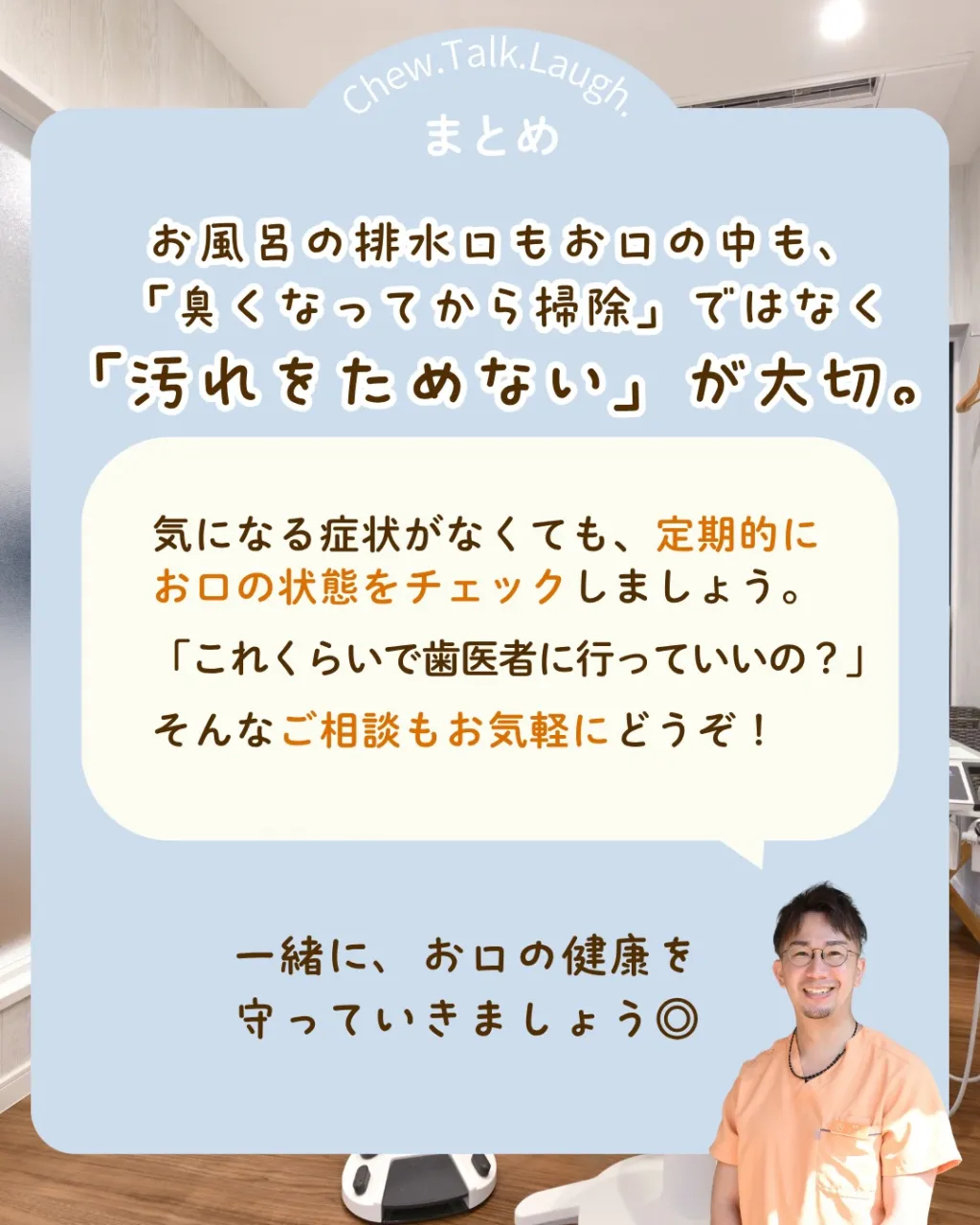お風呂の排水口のぬめりと、お口の中のぬめり。
